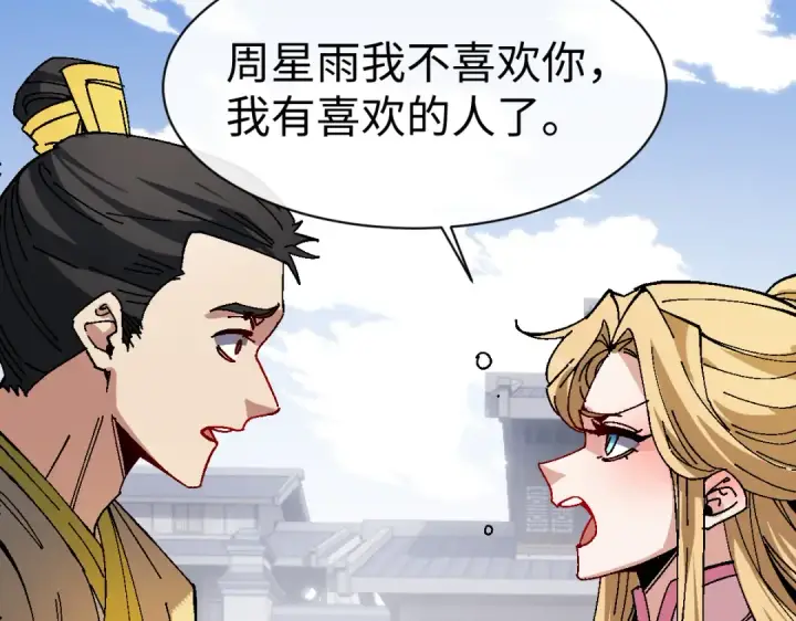 《师尊：这个冲师逆徒才不是圣子》第172话图117