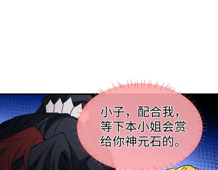 《师尊：这个冲师逆徒才不是圣子》第172话图132