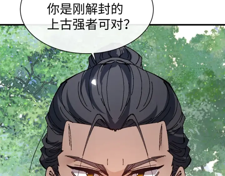 《师尊：这个冲师逆徒才不是圣子》第172话图14