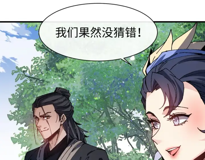 《师尊：这个冲师逆徒才不是圣子》第172话图23