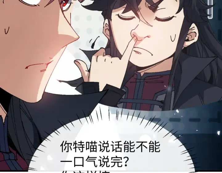 《师尊：这个冲师逆徒才不是圣子》第172话图27