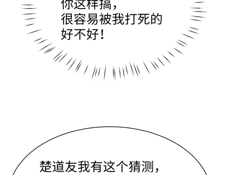《师尊：这个冲师逆徒才不是圣子》第172话图28
