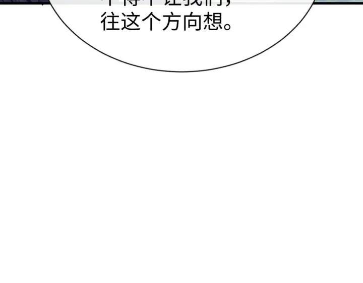 《师尊：这个冲师逆徒才不是圣子》第172话图31