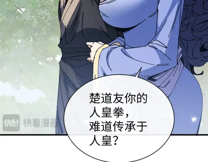 《师尊：这个冲师逆徒才不是圣子》第172话图42