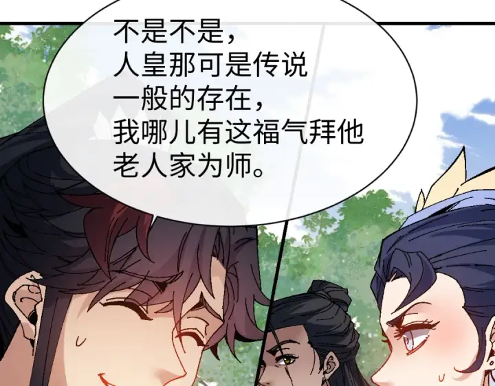《师尊：这个冲师逆徒才不是圣子》第172话图44