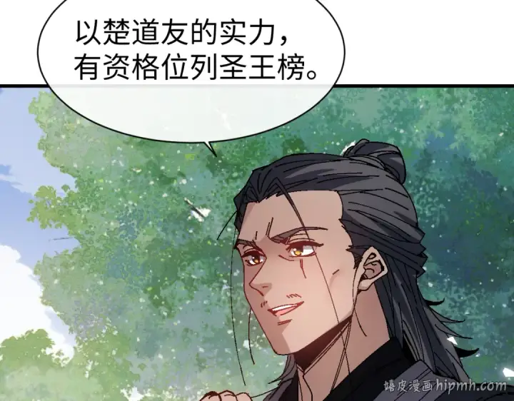 《师尊：这个冲师逆徒才不是圣子》第172话图56