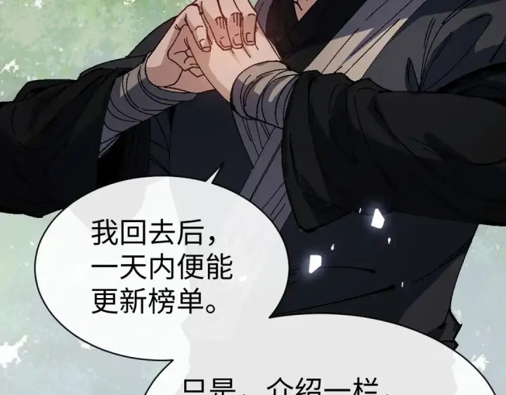 《师尊：这个冲师逆徒才不是圣子》第172话图57