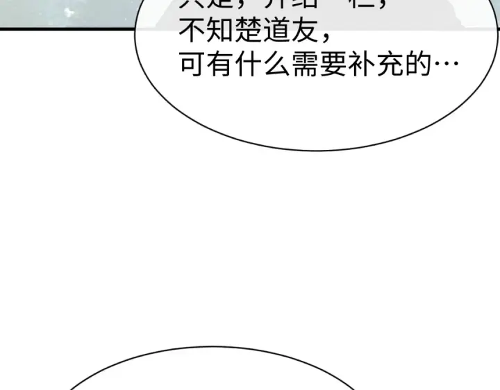 《师尊：这个冲师逆徒才不是圣子》第172话图58