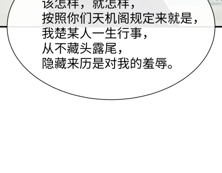 《师尊：这个冲师逆徒才不是圣子》第172话图61