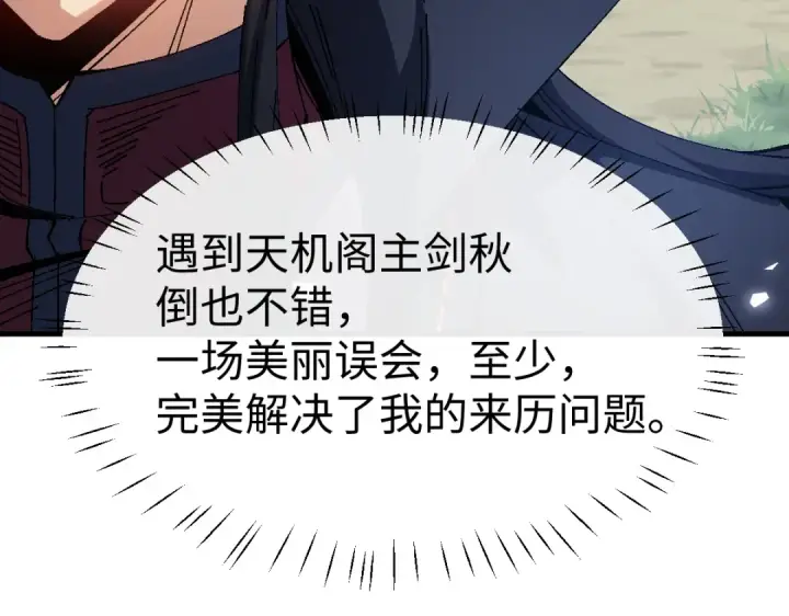 《师尊：这个冲师逆徒才不是圣子》第172话图67