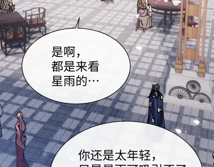 《师尊：这个冲师逆徒才不是圣子》第172话图73