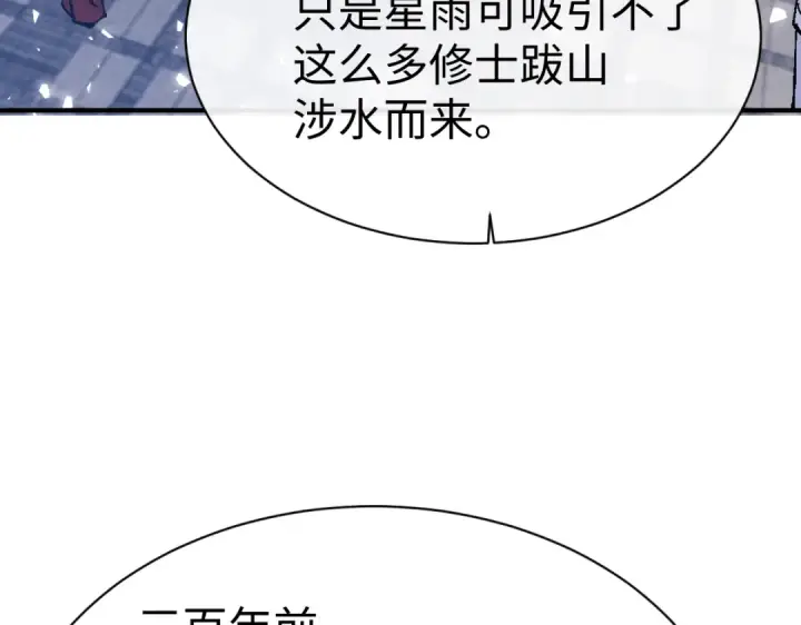 《师尊：这个冲师逆徒才不是圣子》第172话图74