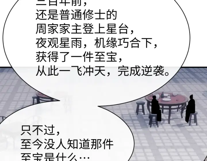 《师尊：这个冲师逆徒才不是圣子》第172话图75