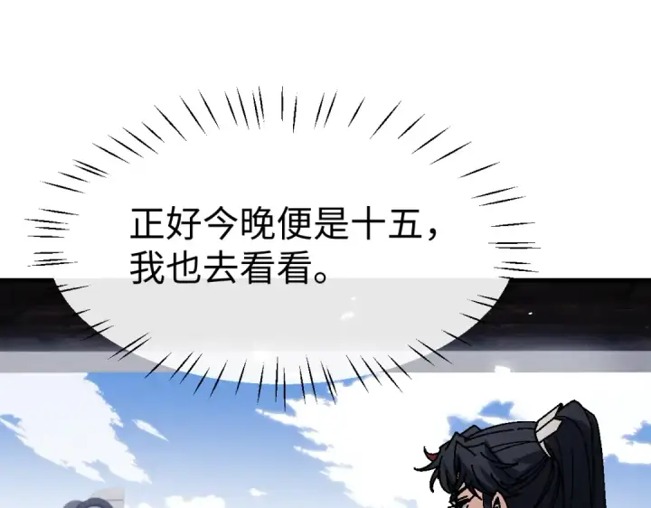《师尊：这个冲师逆徒才不是圣子》第172话图78