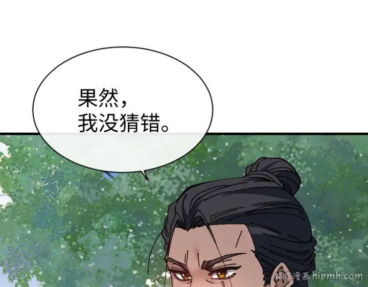 《师尊：这个冲师逆徒才不是圣子》第172话图8