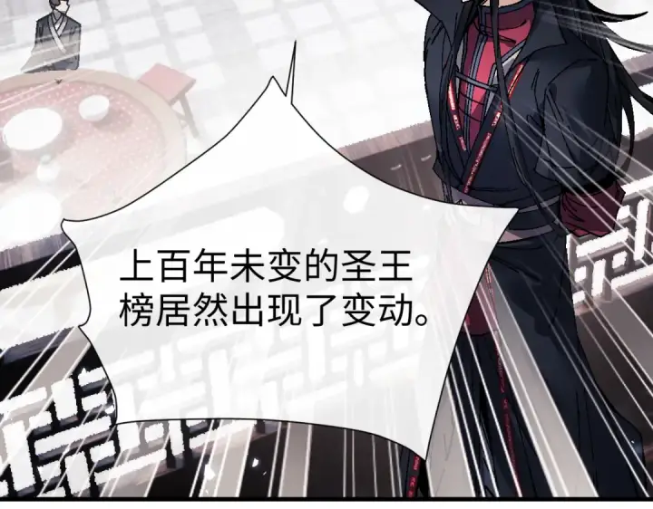 《师尊：这个冲师逆徒才不是圣子》第172话图86