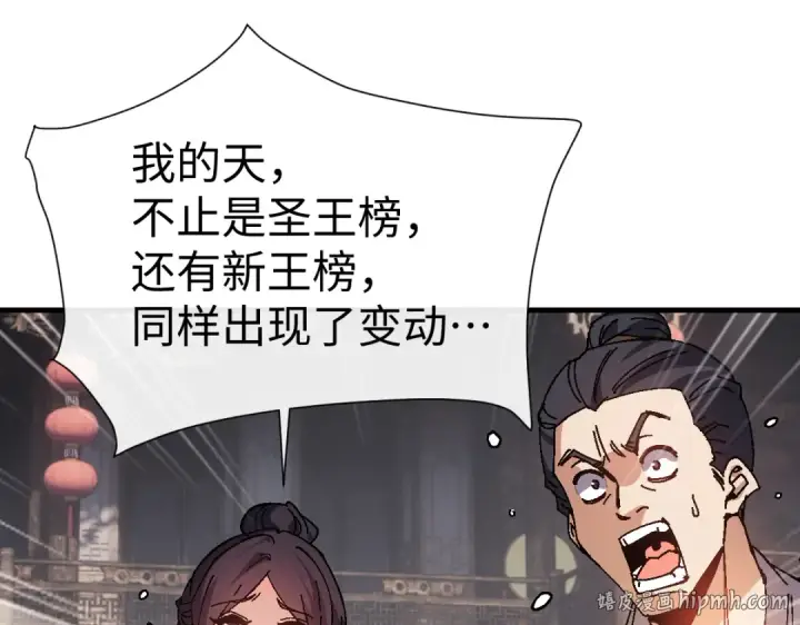 《师尊：这个冲师逆徒才不是圣子》第172话图88