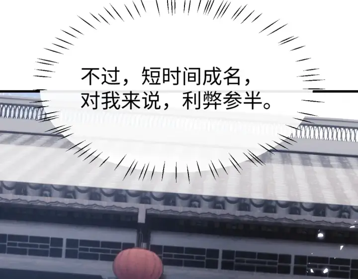 《师尊：这个冲师逆徒才不是圣子》第172话图98