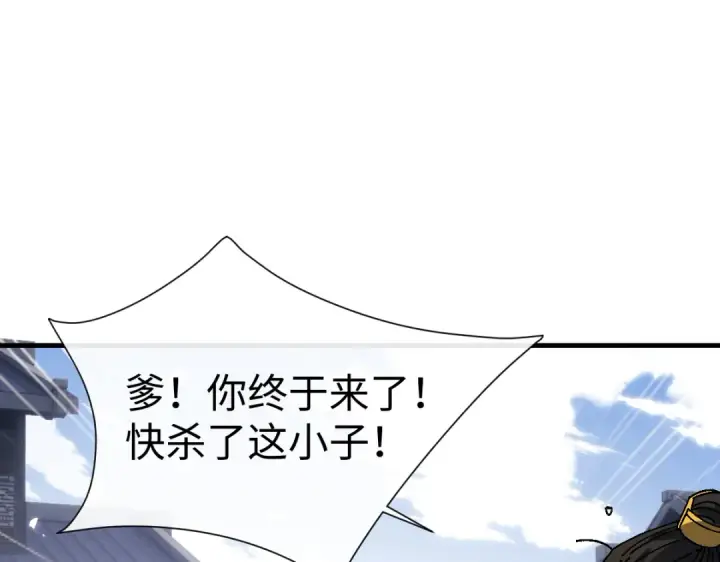 《师尊：这个冲师逆徒才不是圣子》第173话图107