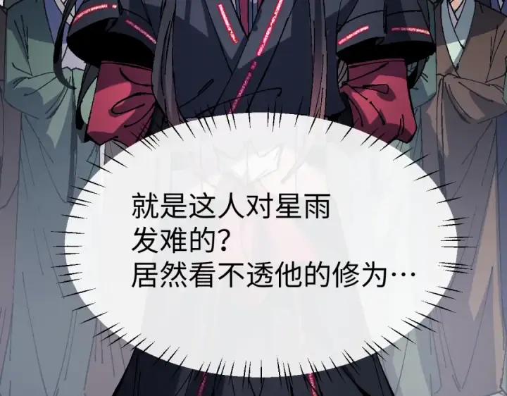 《师尊：这个冲师逆徒才不是圣子》第173话图115