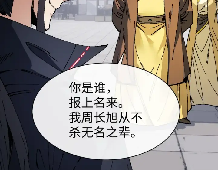 《师尊：这个冲师逆徒才不是圣子》第173话图118