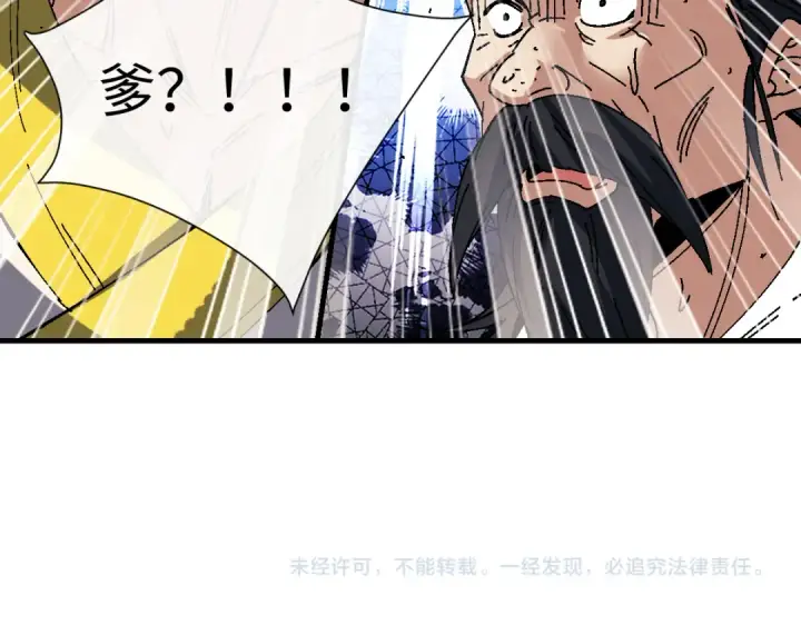 《师尊：这个冲师逆徒才不是圣子》第173话图138