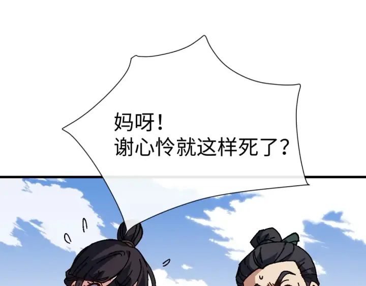 《师尊：这个冲师逆徒才不是圣子》第173话图17