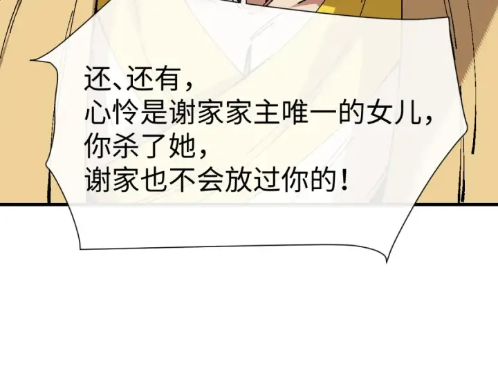 《师尊：这个冲师逆徒才不是圣子》第173话图67