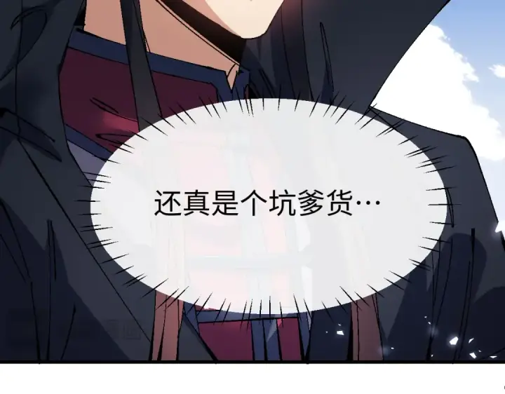 《师尊：这个冲师逆徒才不是圣子》第173话图73