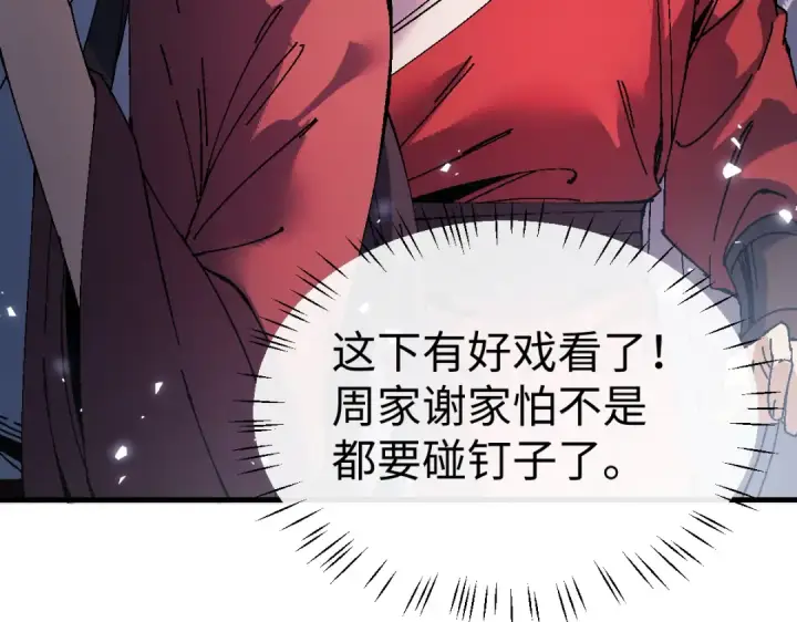 《师尊：这个冲师逆徒才不是圣子》第173话图85