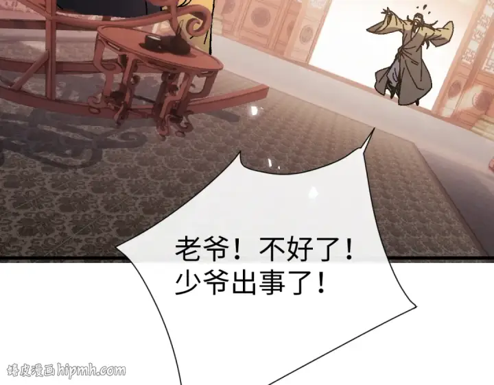 《师尊：这个冲师逆徒才不是圣子》第173话图96