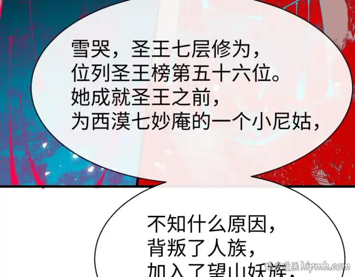 《师尊：这个冲师逆徒才不是圣子》第174话图120