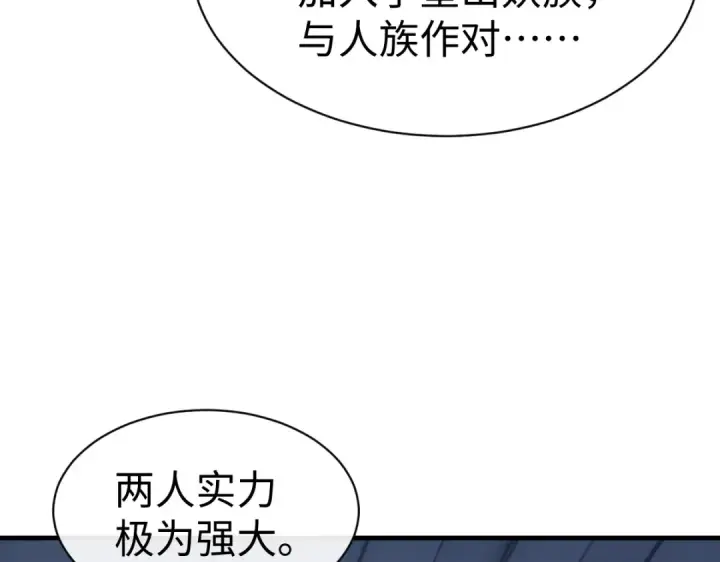 《师尊：这个冲师逆徒才不是圣子》第174话图121