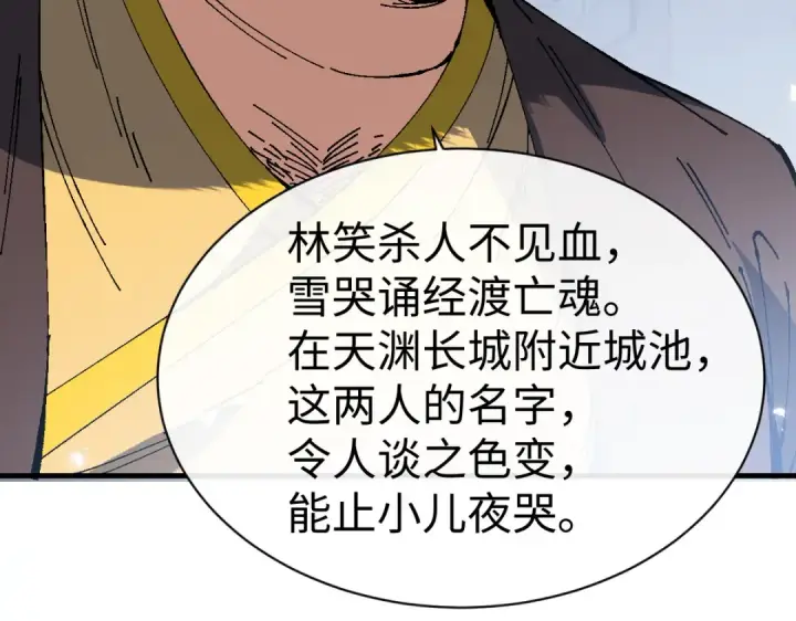 《师尊：这个冲师逆徒才不是圣子》第174话图123