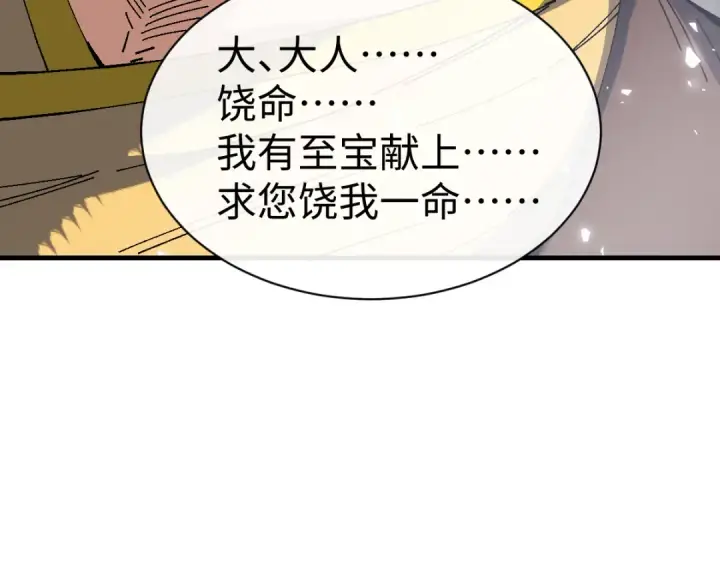 《师尊：这个冲师逆徒才不是圣子》第174话图19