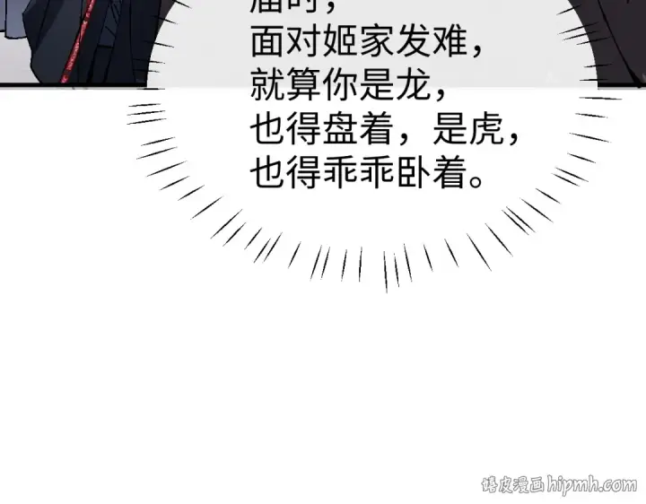 《师尊：这个冲师逆徒才不是圣子》第174话图32