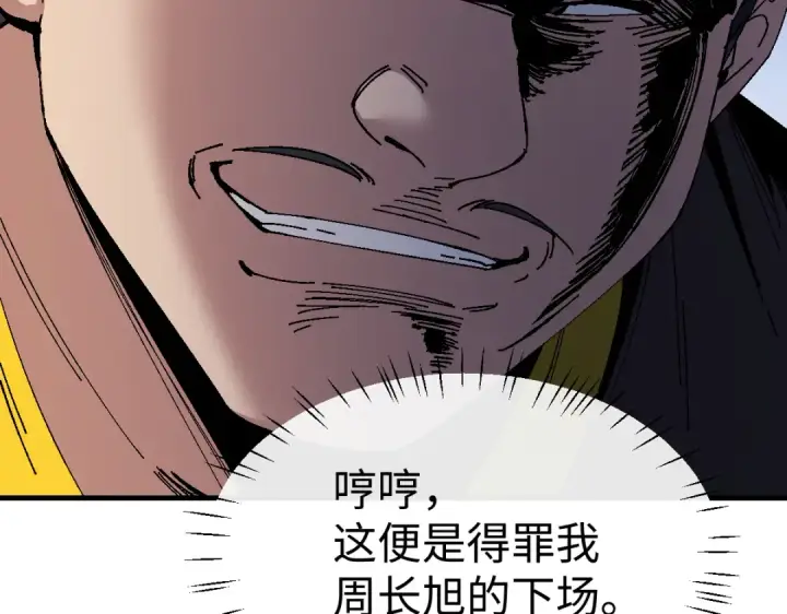 《师尊：这个冲师逆徒才不是圣子》第174话图34