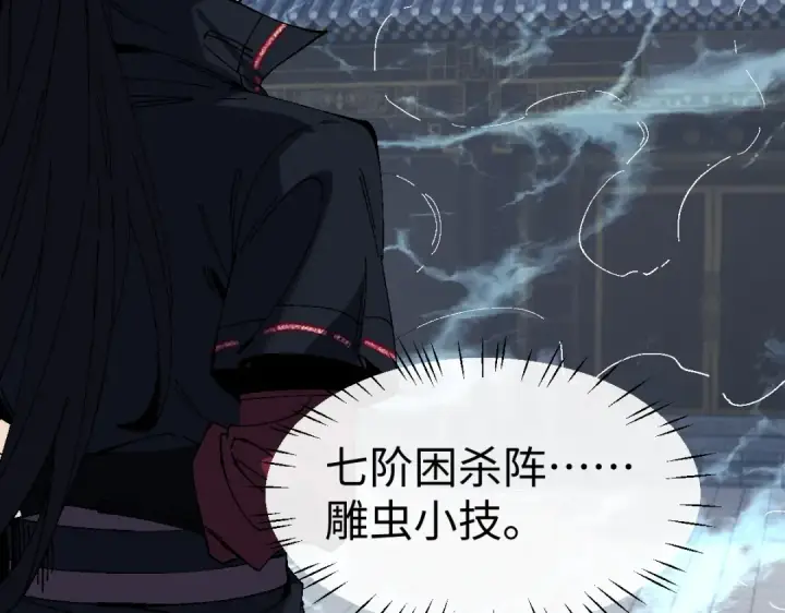 《师尊：这个冲师逆徒才不是圣子》第174话图50