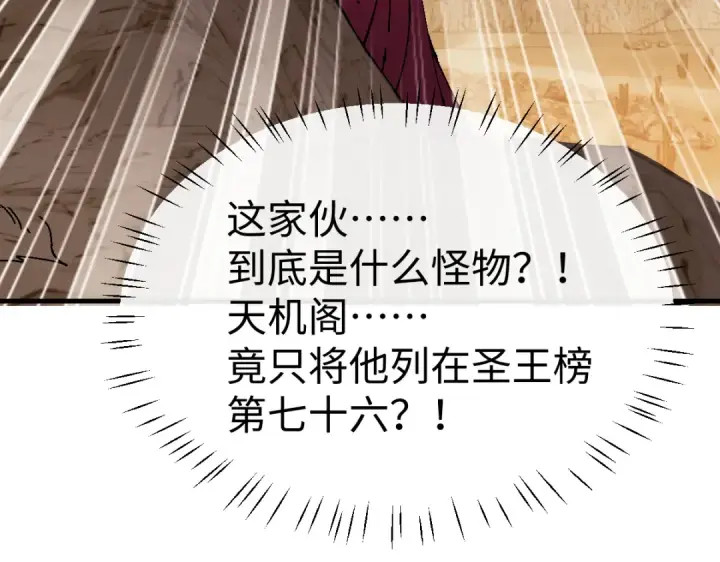 《师尊：这个冲师逆徒才不是圣子》第175话图105