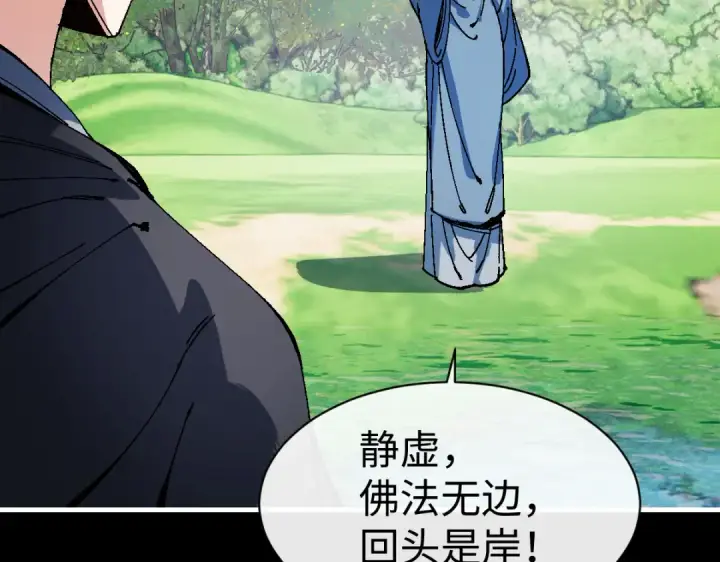 《师尊：这个冲师逆徒才不是圣子》第175话图38