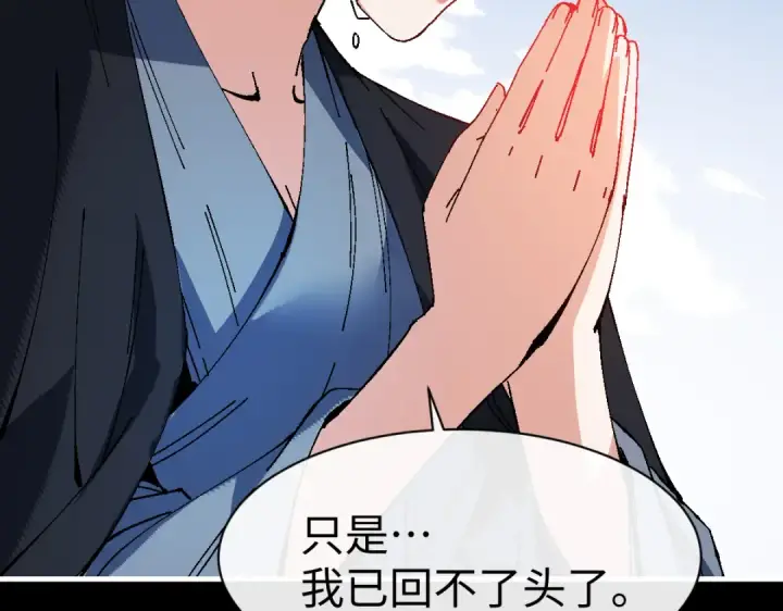 《师尊：这个冲师逆徒才不是圣子》第175话图41