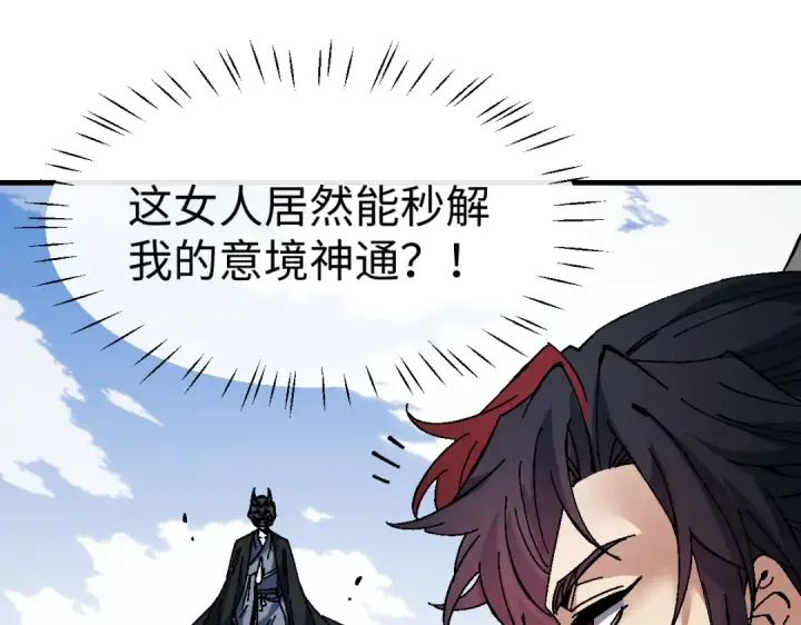 《师尊：这个冲师逆徒才不是圣子》第175话图50