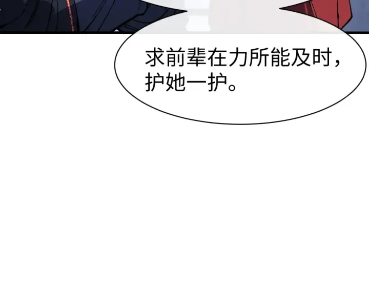 《师尊：这个冲师逆徒才不是圣子》第176话图100