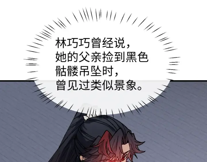 《师尊：这个冲师逆徒才不是圣子》第176话图129