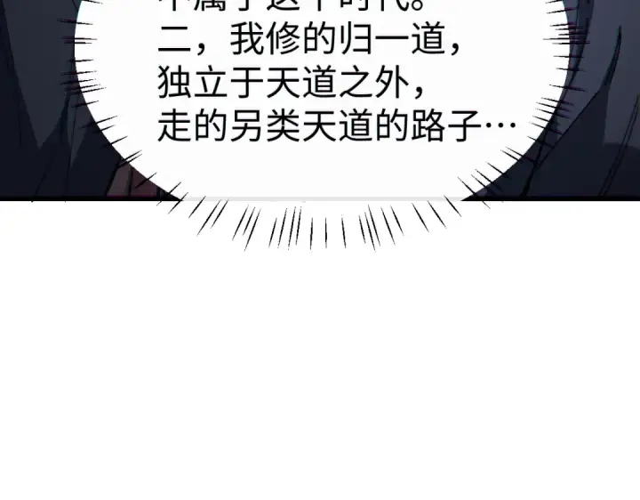 《师尊：这个冲师逆徒才不是圣子》第176话图134