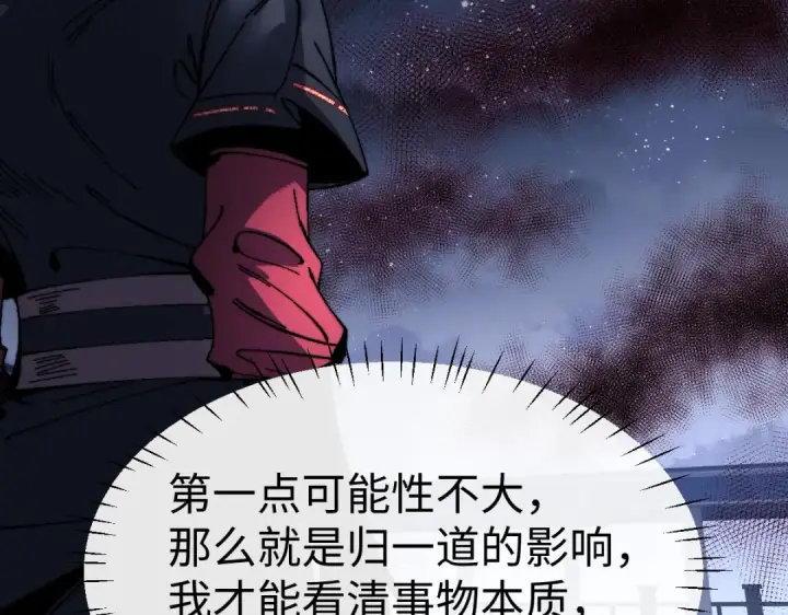 《师尊：这个冲师逆徒才不是圣子》第176话图137