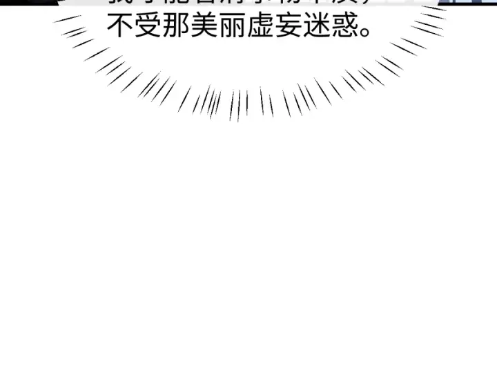 《师尊：这个冲师逆徒才不是圣子》第176话图138
