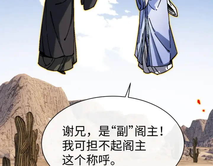 《师尊：这个冲师逆徒才不是圣子》第176话图15