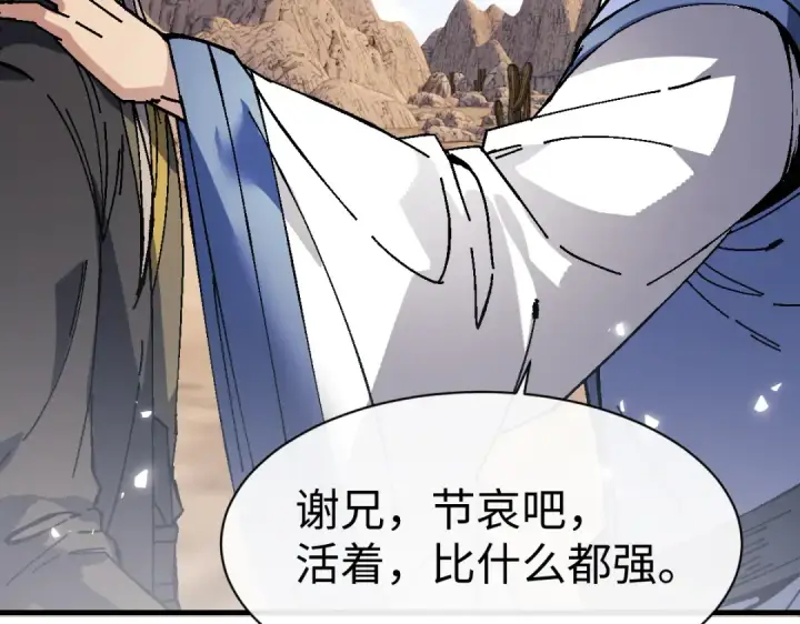 《师尊：这个冲师逆徒才不是圣子》第176话图18