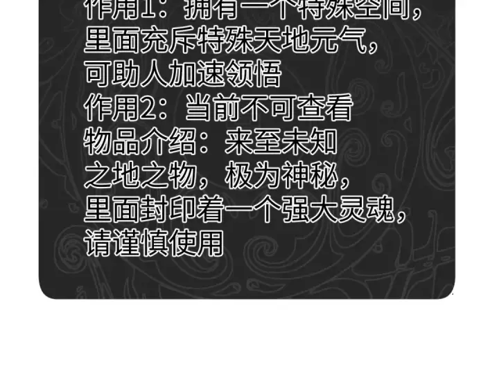 《师尊：这个冲师逆徒才不是圣子》第176话图31